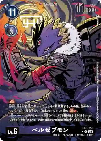 (異畫)EX6-056 R 墮天地獄獸(地獄飛升[EX-06])