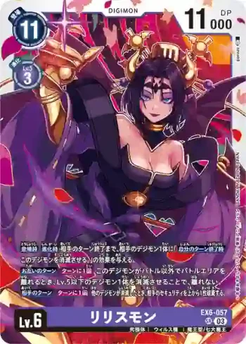 EX6-057 SR 莉莉絲獸(地獄飛升[EX-06])