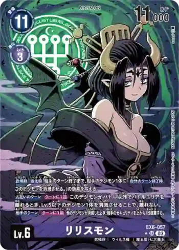 (異畫)EX6-057 SR 莉莉絲獸(地獄飛升[EX-06])