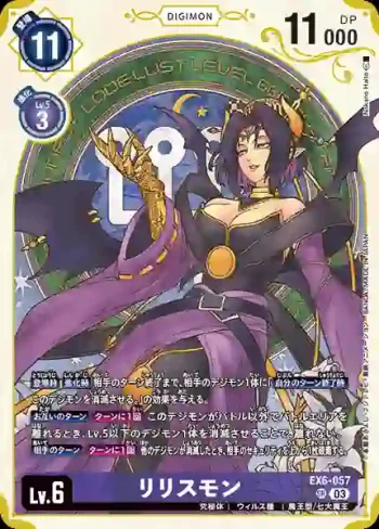 (異畫)EX6-057 SR 莉莉絲獸(PREMIUM HEROINES SET [PB-18])