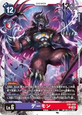 EX6-058 R 究極魔獸(地獄飛升[EX-06])