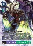 EX6-059 SR 巴爾巴獸(地獄飛升[EX-06])