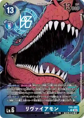 (異畫)EX6-061 R 利維坦獸(地獄飛升[EX-06])