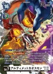 EX6-061 R 利維坦獸(地獄飛升[EX-06])