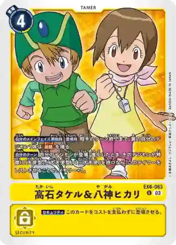 EX6-063 U 高石岳＆八神嘉兒(地獄飛升[EX-06])