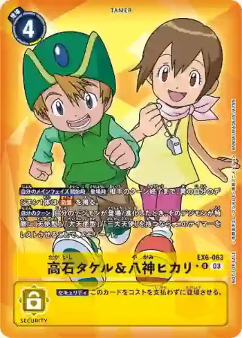 (異畫)EX6-063 U 高石岳＆八神嘉兒(地獄飛升[EX-06])