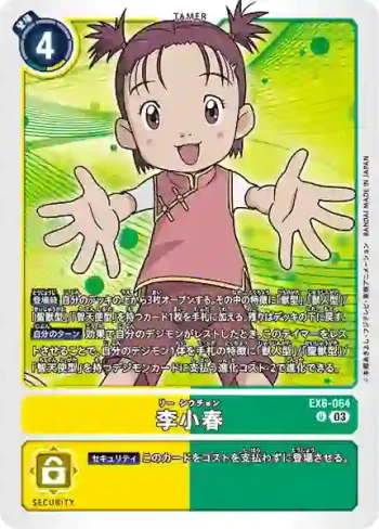 EX6-064 U 李小春(地獄飛升[EX-06])