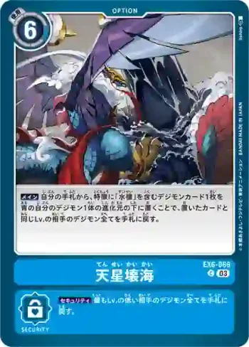 EX6-066 C 天星壞海(地獄飛升[EX-06])