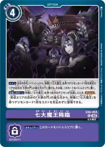 EX6-069 R 七大魔王降臨(地獄飛升[EX-06])