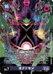(異畫)EX6-073 SEC 奧古杜獸(地獄飛升[EX-06])
