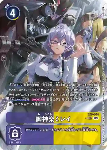 (異畫)EX6-074 SEC 御神樂米蕾(地獄飛升[EX-06])