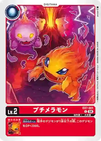EX7-001 C 小火焰獸(數碼寶貝界放者[EX-07])
