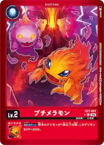 (異畫)EX7-001 C 小火焰獸(數碼寶貝界放者[EX-07])