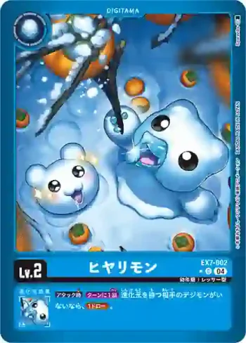 (異畫)EX7-002 C 寒冷獸(數碼寶貝界放者[EX-07])