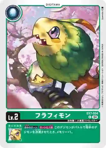 EX7-004 U 蓬蓬獸(數碼寶貝界放者[EX-07])