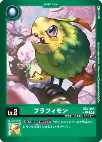 (異畫)EX7-004 U 蓬蓬獸(數碼寶貝界放者[EX-07])
