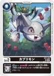 EX7-005 U 卡普利獸(數碼寶貝界放者[EX-07])