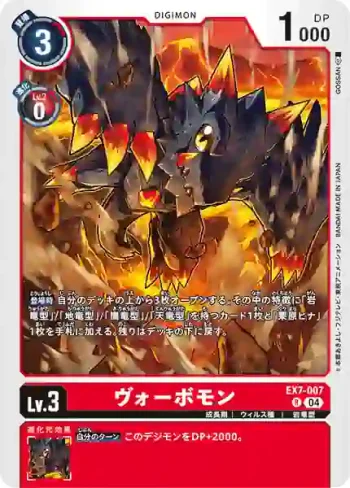 EX7-007 R 火波獸(數碼寶貝界放者[EX-07])