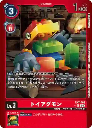 (異畫)EX7-008 U 積木亞古獸(數碼寶貝界放者[EX-07])