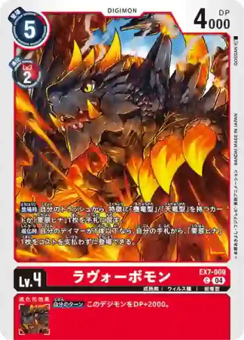 EX7-009 C 熔火波獸(數碼寶貝界放者[EX-07])