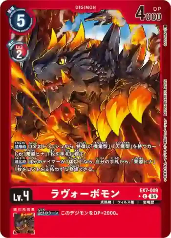 (異畫)EX7-009 C 熔火波獸(數碼寶貝界放者[EX-07])
