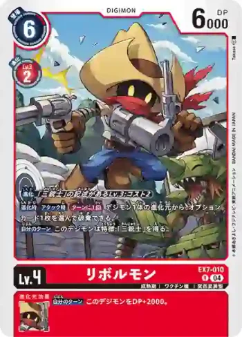 EX7-010 R 左輪獸(數碼寶貝界放者[EX-07])