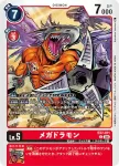 EX7-010 R 左輪獸(數碼寶貝界放者[EX-07])