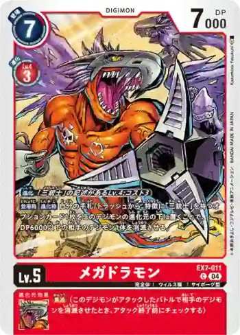 EX7-011 C 超蛇龍獸(數碼寶貝界放者[EX-07])