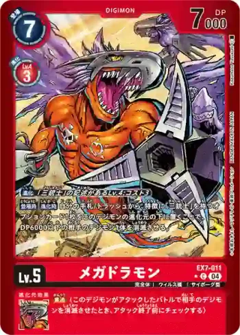 (異畫)EX7-011 C 超蛇龍獸(數碼寶貝界放者[EX-07])
