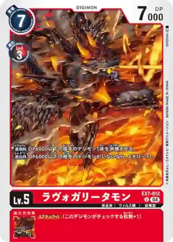 EX7-012 U 熔火加里塔獸(數碼寶貝界放者[EX-07])