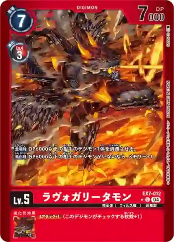 (異畫)EX7-012 U 熔火加里塔獸(數碼寶貝界放者[EX-07])