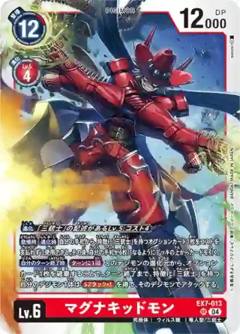 EX7-013 SR 瑪格納基德獸(數碼寶貝界放者[EX-07])