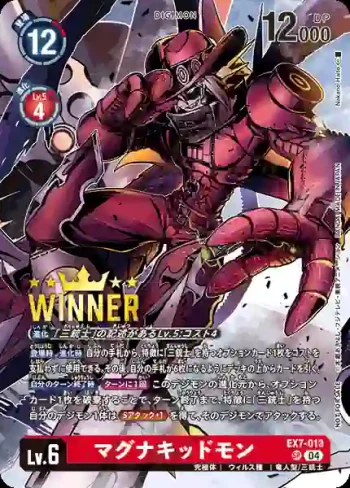 (異畫)EX7-013 SR 瑪格納基德獸(DC-1 大獎賽 2024 紀念品)