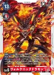 (異畫)EX7-015 U 蝌蚪獸(數碼寶貝界放者[EX-07])