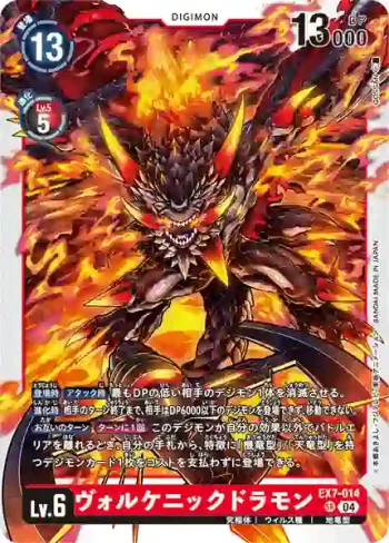EX7-014 SR 火山岩龍獸(數碼寶貝界放者[EX-07])