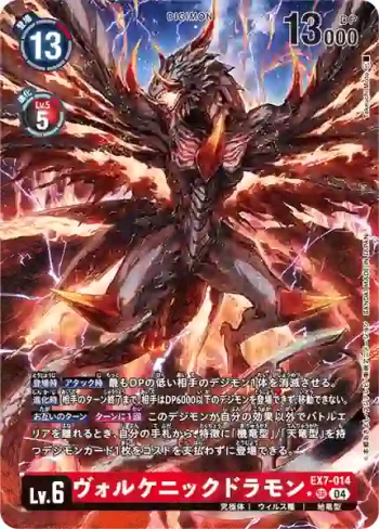 (異畫)EX7-014 SR 火山岩龍獸(數碼寶貝界放者[EX-07])