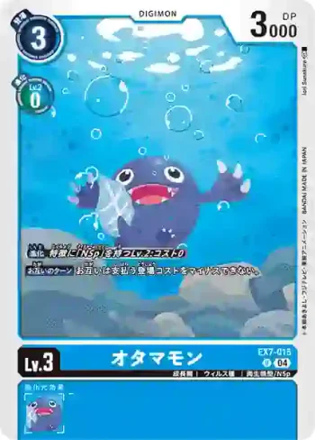 EX7-015 U 蝌蚪獸(數碼寶貝界放者[EX-07])