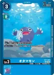 (異畫)EX7-015 U 蝌蚪獸(數碼寶貝界放者[EX-07])