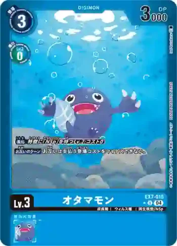 (異畫)EX7-015 U 蝌蚪獸(數碼寶貝界放者[EX-07])