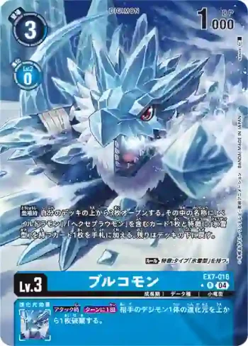 (異畫)EX7-016 R 碧龍獸(數碼寶貝界放者[EX-07])