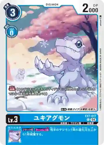 EX7-017 C 雪亞古獸(數碼寶貝界放者[EX-07])