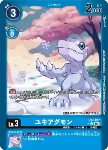 (異畫)EX7-017 C 雪亞古獸(數碼寶貝界放者[EX-07])