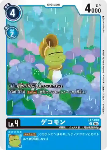 EX7-018 U 怪蛙獸(數碼寶貝界放者[EX-07])