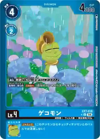 (異畫)EX7-018 U 怪蛙獸(數碼寶貝界放者[EX-07])