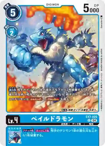 EX7-020 U 蒼龍獸(數碼寶貝界放者[EX-07])