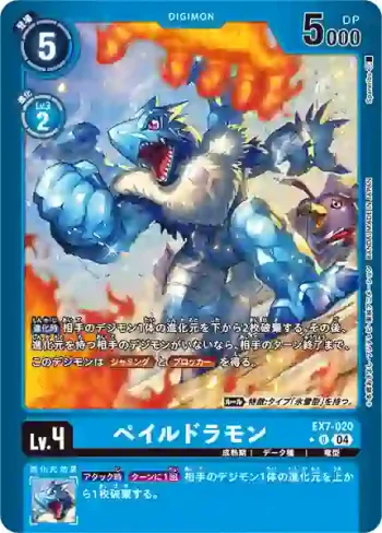 (異畫)EX7-020 U 蒼龍獸(數碼寶貝界放者[EX-07])