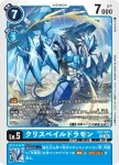 EX7-021 R 冰晶蒼龍獸(數碼寶貝界放者[EX-07])