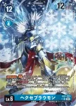 EX7-023 SR 魔導碧晶獸(數碼寶貝界放者[EX-07])