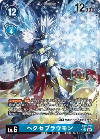 (異畫)EX7-023 SR 魔導碧晶獸(數碼寶貝界放者[EX-07])