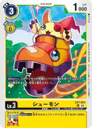 EX7-024 R 鞋子獸(數碼寶貝界放者[EX-07])
